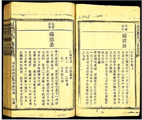 [下载][彭城刘氏十一修族谱]江西.彭城刘氏十一修家谱_三.pdf