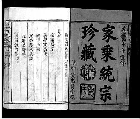 [下载][彭城刘氏宗谱]江西.彭城刘氏家谱_一.pdf