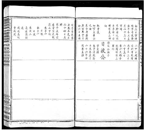 [下载][会邑刘氏四修族谱_不分卷]江西.会邑刘氏四修家谱_三.pdf