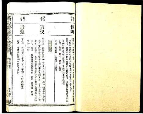 [下载][檀口彭城刘氏十二修族谱]江西.檀口彭城刘氏十二修家谱_三.pdf