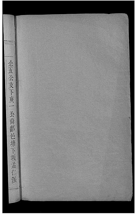 [下载][水西刘氏汇源宗谱_总卷数不详_水西刘氏宗谱]江西.水西刘氏汇源家谱_四.pdf