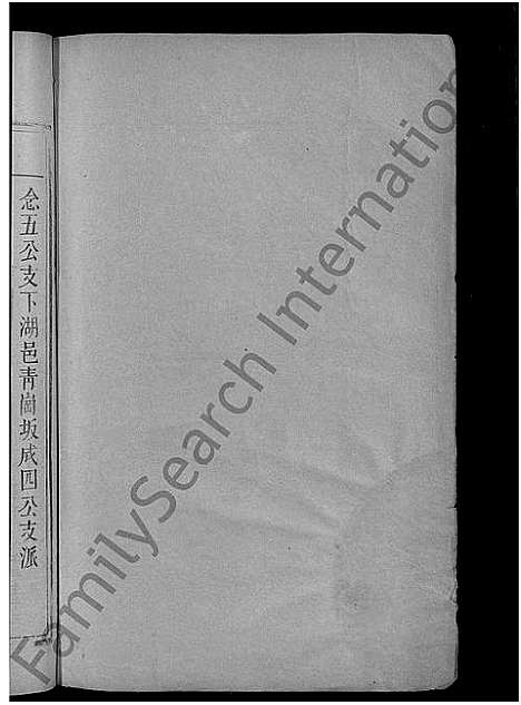 [下载][水西刘氏汇源宗谱_总卷数不详_水西刘氏宗谱]江西.水西刘氏汇源家谱_五.pdf