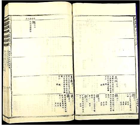 [下载][玉泉刘氏族谱]江西.玉泉刘氏家谱_五.pdf