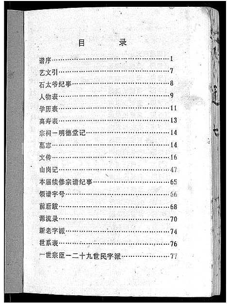 [下载][瑞金刘氏首次联修总族谱_不分卷_瑞金浮四水南刘氏八修族谱]江西.瑞金刘氏首次联修总家谱_二.pdf