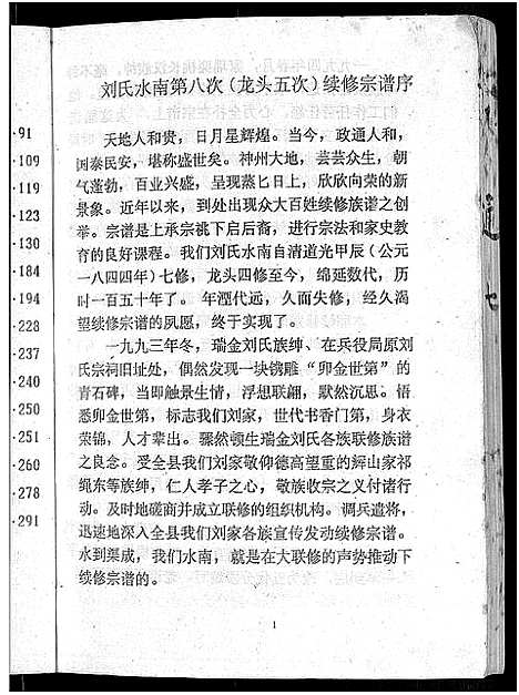 [下载][瑞金刘氏首次联修总族谱_不分卷_瑞金浮四水南刘氏八修族谱]江西.瑞金刘氏首次联修总家谱_二.pdf