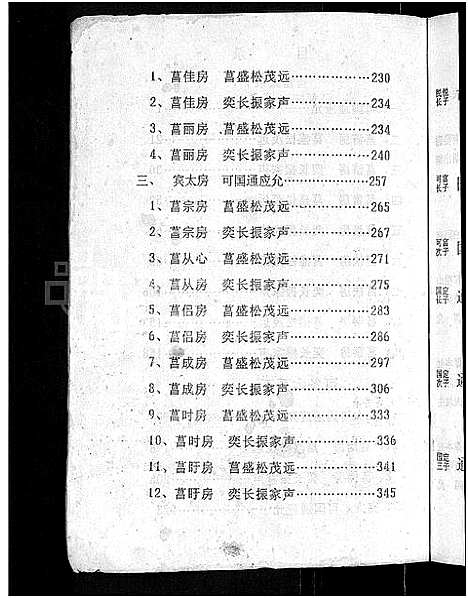 [下载][瑞金刘氏首次联修总族谱_不分卷_瑞金浮四水南刘氏八修族谱]江西.瑞金刘氏首次联修总家谱_三.pdf