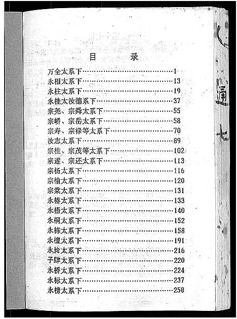 [下载][瑞金刘氏首次联修总族谱_不分卷_瑞金浮四水南刘氏八修族谱]江西.瑞金刘氏首次联修总家谱_四.pdf