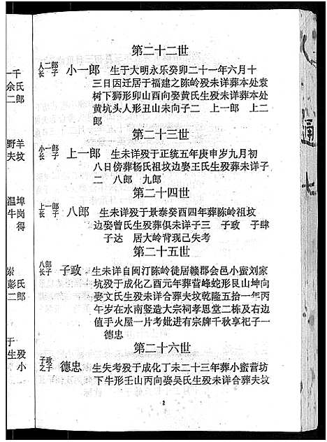 [下载][瑞金刘氏首次联修总族谱_不分卷_瑞金浮四水南刘氏八修族谱]江西.瑞金刘氏首次联修总家谱_四.pdf