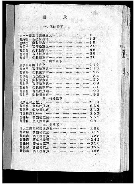 [下载][瑞金刘氏首次联修总族谱_不分卷_瑞金浮四水南刘氏八修族谱]江西.瑞金刘氏首次联修总家谱_五.pdf