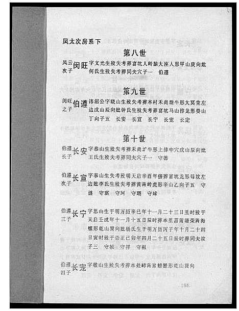 [下载][瑞金市白茅刘氏六修族谱]江西.瑞金市白茅刘氏六修家谱_二.pdf