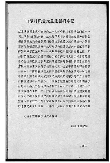 [下载][瑞金市白茅刘氏六修族谱]江西.瑞金市白茅刘氏六修家谱_六.pdf