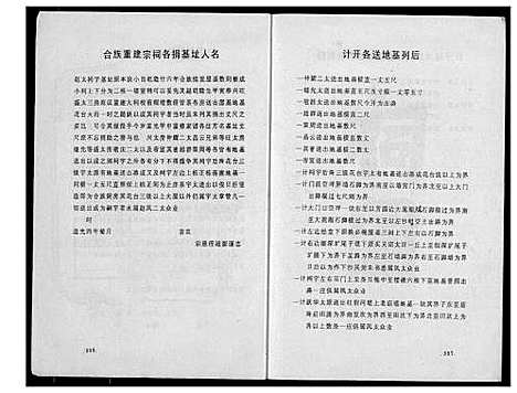 [下载][瑞金市白茅刘氏六修族谱]江西.瑞金市白茅刘氏六修家谱_六.pdf