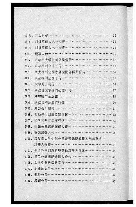 [下载][福江刘氏族谱]江西.福江刘氏家谱_二.pdf