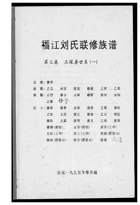 [下载][福江刘氏族谱]江西.福江刘氏家谱_三.pdf