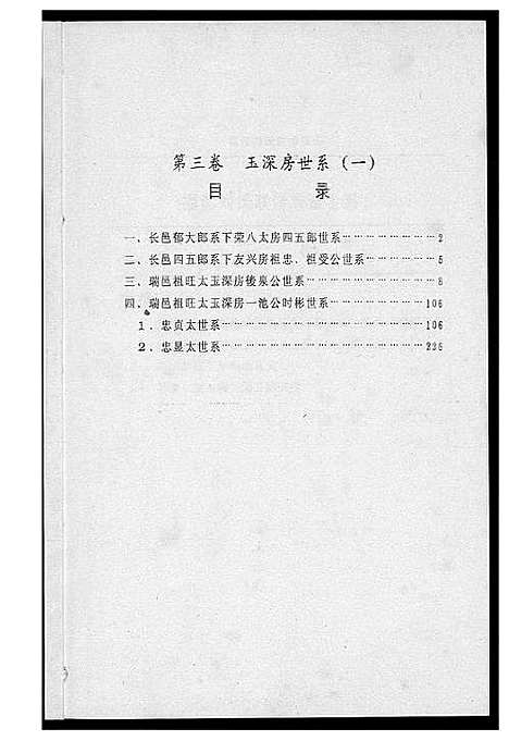 [下载][福江刘氏族谱]江西.福江刘氏家谱_三.pdf