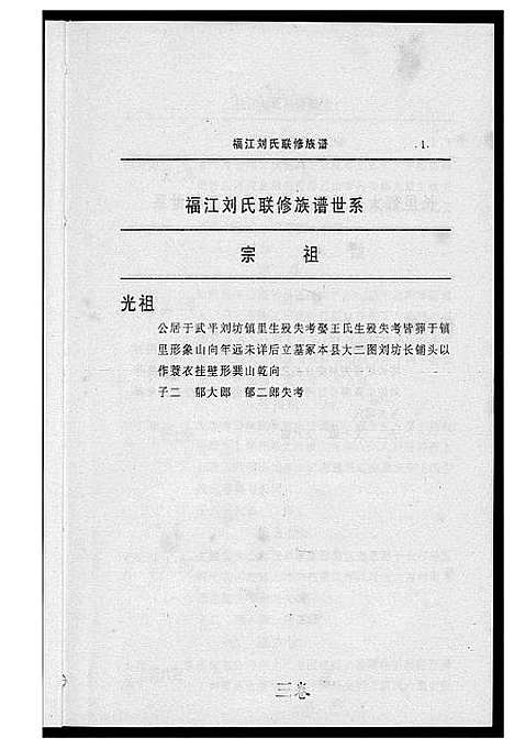 [下载][福江刘氏族谱]江西.福江刘氏家谱_三.pdf