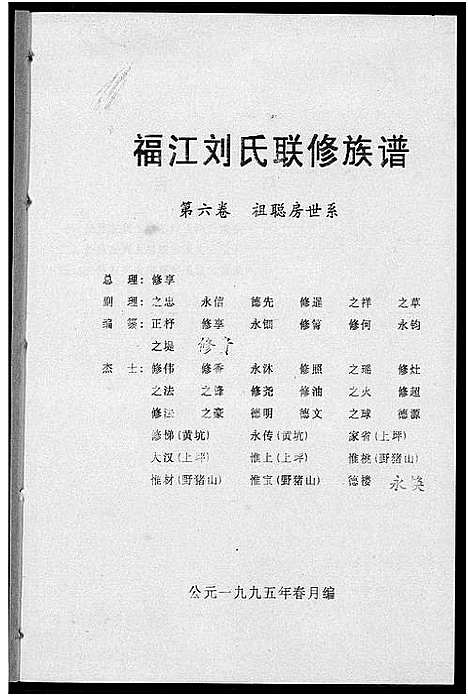 [下载][福江刘氏族谱]江西.福江刘氏家谱_六.pdf