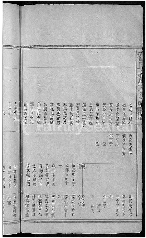 [下载][义学刘氏宗谱_7卷_刘氏义学宗谱]江西.义学刘氏家谱_三.pdf