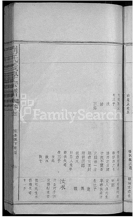 [下载][义学刘氏宗谱_7卷_刘氏义学宗谱]江西.义学刘氏家谱_三.pdf