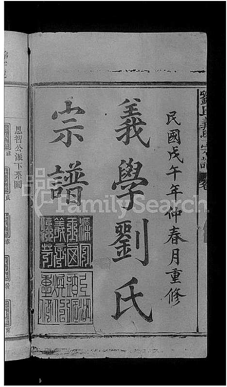 [下载][义学刘氏宗谱_7卷_刘氏义学宗谱]江西.义学刘氏家谱_四.pdf