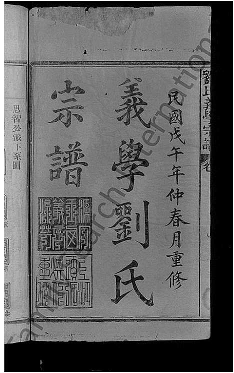 [下载][义学刘氏宗谱_7卷_刘氏义学宗谱]江西.义学刘氏家谱_六.pdf