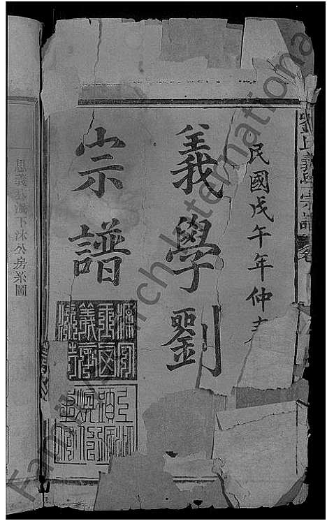 [下载][义学刘氏宗谱_7卷_刘氏义学宗谱]江西.义学刘氏家谱_七.pdf