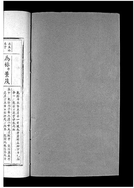 [下载][兴雩刘氏七修族谱_不分卷]江西.兴雩刘氏七修家谱_八.pdf