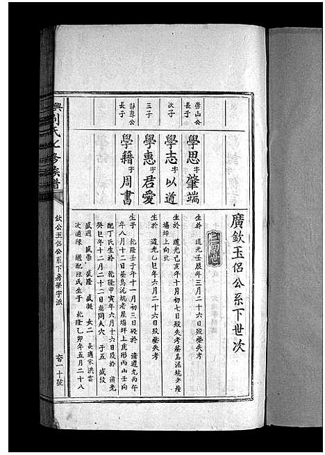 [下载][兴雩刘氏七修族谱_不分卷]江西.兴雩刘氏七修家谱_九.pdf