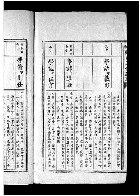 [下载][兴雩刘氏七修族谱_不分卷]江西.兴雩刘氏七修家谱_九.pdf