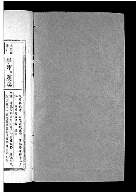 [下载][兴雩刘氏七修族谱_不分卷]江西.兴雩刘氏七修家谱_十.pdf