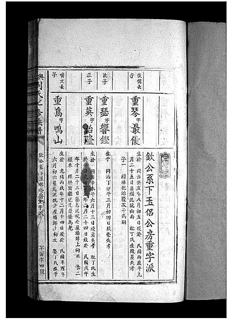 [下载][兴雩刘氏七修族谱_不分卷]江西.兴雩刘氏七修家谱_十五.pdf