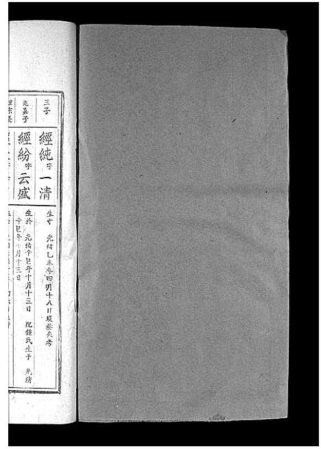 [下载][兴雩刘氏七修族谱_不分卷]江西.兴雩刘氏七修家谱_十八.pdf