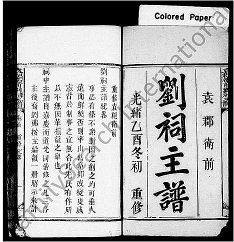 [下载][袁郡卫前刘祠主谱_2卷]江西.袁郡卫前刘祠主谱.pdf