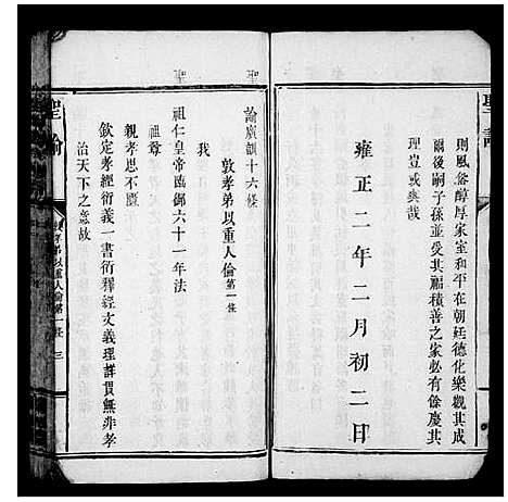 [下载][袁刘氏族谱_31卷]江西.袁刘氏家谱_一.pdf