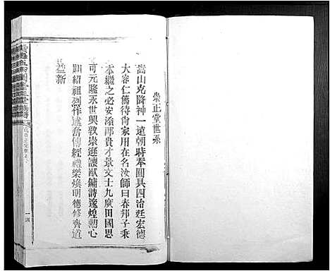 [下载][赣县玉田刘崇正堂族谱]江西.赣县玉田刘崇正堂家谱_二.pdf