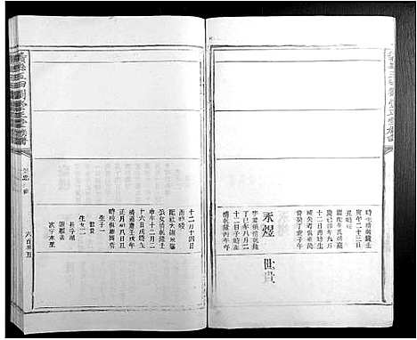 [下载][赣县玉田刘崇正堂族谱]江西.赣县玉田刘崇正堂家谱_七.pdf