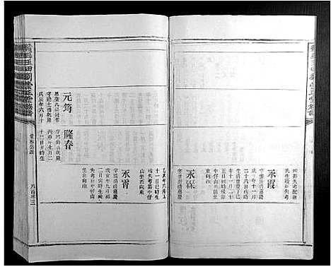 [下载][赣县玉田刘崇正堂族谱]江西.赣县玉田刘崇正堂家谱_八.pdf