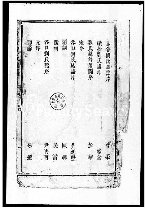 [下载][重修刘氏族谱]江西.重修刘氏家谱.pdf