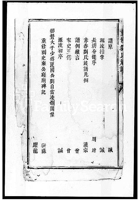 [下载][重修刘氏族谱]江西.重修刘氏家谱.pdf