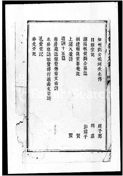 [下载][重修刘氏族谱]江西.重修刘氏家谱.pdf