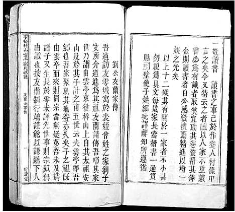 [下载][云都棹山云亭刘氏族谱]江西.云都棹山云亭刘氏家谱.pdf