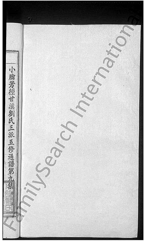 [下载][小腀芳径甘溪刘氏三派五修通谱]江西.小腀芳径甘溪刘氏三派五修通谱_十.pdf