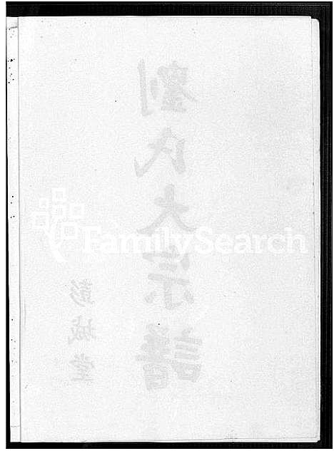 [下载][彭城堂刘氏大宗谱_不分卷]江西.彭城堂刘氏大家谱.pdf