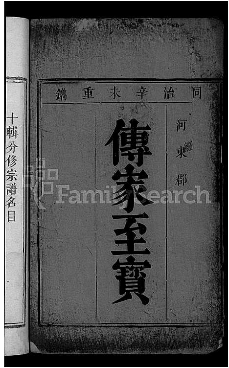 [下载][柳氏宗谱_5卷首1卷]江西.柳氏家谱_一.pdf