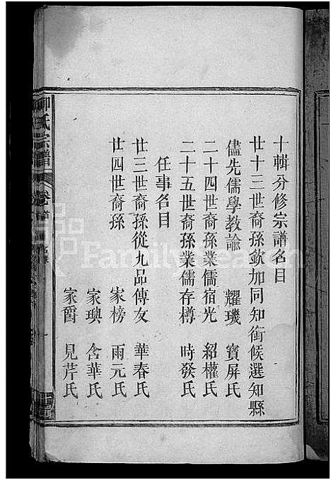 [下载][柳氏宗谱_5卷首1卷]江西.柳氏家谱_一.pdf