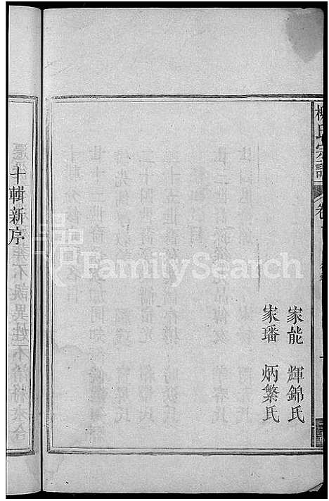 [下载][柳氏宗谱_5卷首1卷]江西.柳氏家谱_一.pdf