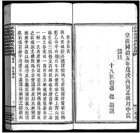 [下载][萍北佛岭柳氏族谱_11卷首3卷]江西.萍北佛岭柳氏家谱_二.pdf