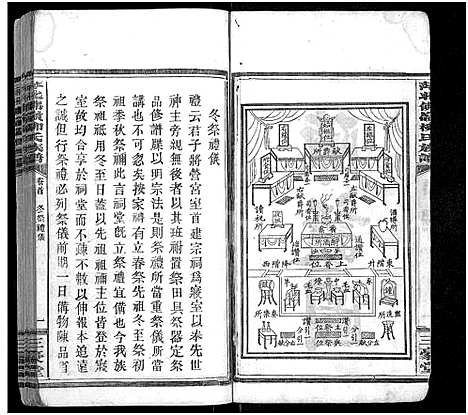 [下载][萍北佛岭柳氏族谱_11卷首3卷]江西.萍北佛岭柳氏家谱_三.pdf