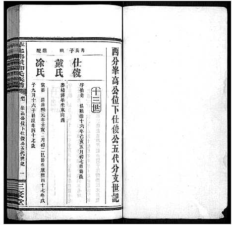 [下载][萍北佛岭柳氏族谱_11卷首3卷]江西.萍北佛岭柳氏家谱_十二.pdf