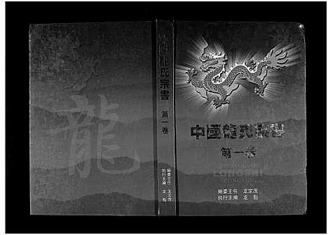 [下载][中国龙氏宗书_第1卷_中国龙氏宗书]江西.中国龙氏家书.pdf